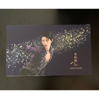 セッキセイ(雪肌精)の羽生結弦　雪肌精みやび アルティメイト コンプリート コレクション(化粧水/ローション)