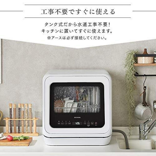 【新品未使用】アイリスオーヤマ 工事不要食洗機 PZSH-5T-W 1