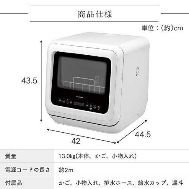 【新品未使用】アイリスオーヤマ 工事不要食洗機 PZSH-5T-W 5