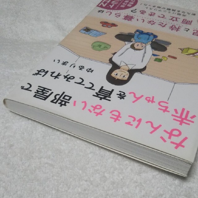 なんにもない部屋で赤ちゃんを育ててみれば エンタメ/ホビーの本(文学/小説)の商品写真