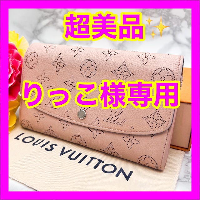 在庫処分大特価!!】 LOUIS VUITTON ルイヴィトン マヒナ ポルトフォイユ イリス 長財布 ピンク 財布 