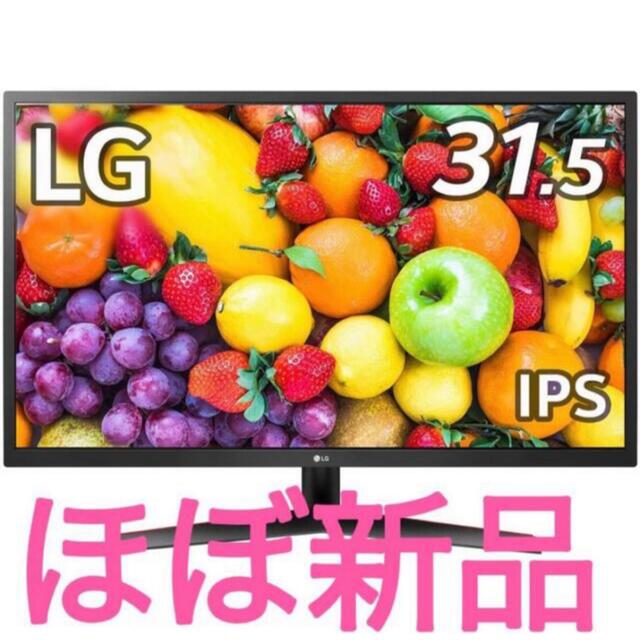 LG ディスプレイ31.5インチ モニター　ゲーミング