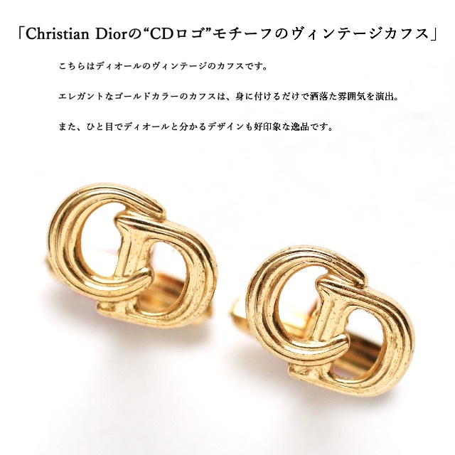 Christian Dior(クリスチャンディオール)の【ヴィンテージ】◇ディオール◇ CD ロゴ / ゴールドカラー / カフス メンズのファッション小物(カフリンクス)の商品写真