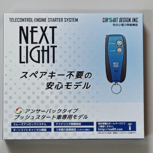 サーキットデザイン エンジンスターター ESL55 | www.myglobaltax.com