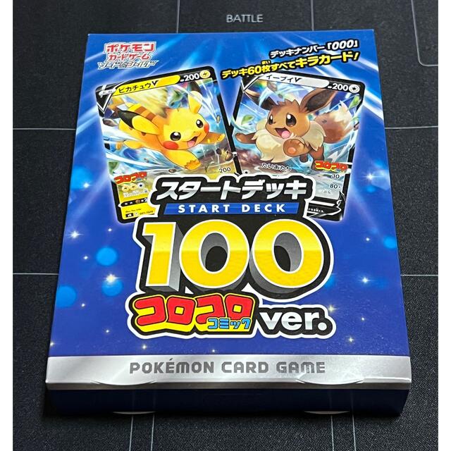 【未開封】スタートデッキ100コロコロコミックver.トレーディングカード