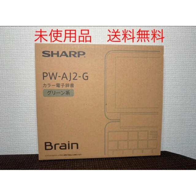 【未使用展示品　送料無料】SHARP PW-AJ2-G