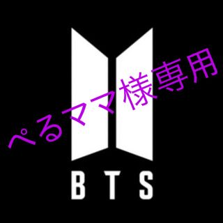 ボウダンショウネンダン(防弾少年団(BTS))のぺるママ様専用(その他)