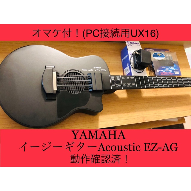 オマケ付！YAMAHA イージーギター Acoustic EZ-AG 電子ギター