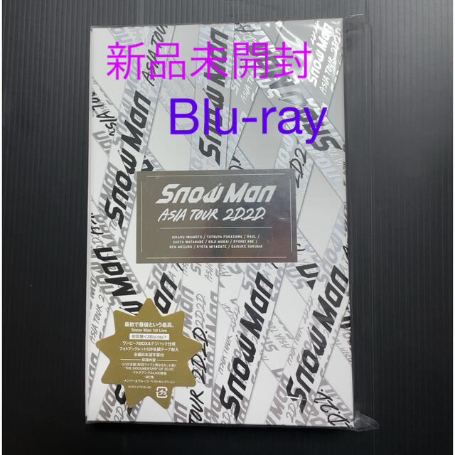 Snow Man(スノーマン)のSnow　Man　ASIA　TOUR　2D．2D．（初回盤） Blu-ray エンタメ/ホビーのDVD/ブルーレイ(アイドル)の商品写真