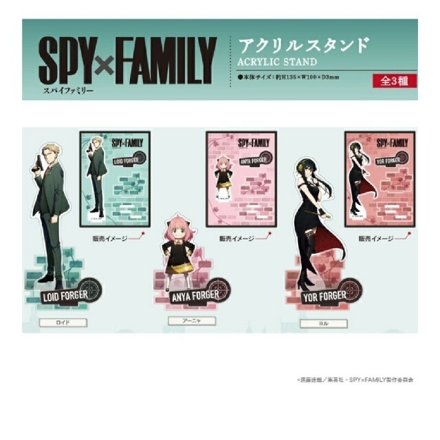【受注生産品】 SPY×FAMILY アクリルスタンド ３種類セット キャラクターグッズ