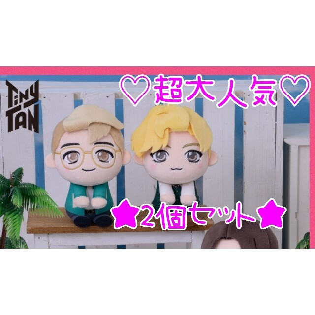 防弾少年団(BTS)(ボウダンショウネンダン)のTinyTANタイニータン♡BTS♡モアプラスぬいぐるみ♡VテテJIMINジミン エンタメ/ホビーのおもちゃ/ぬいぐるみ(ぬいぐるみ)の商品写真