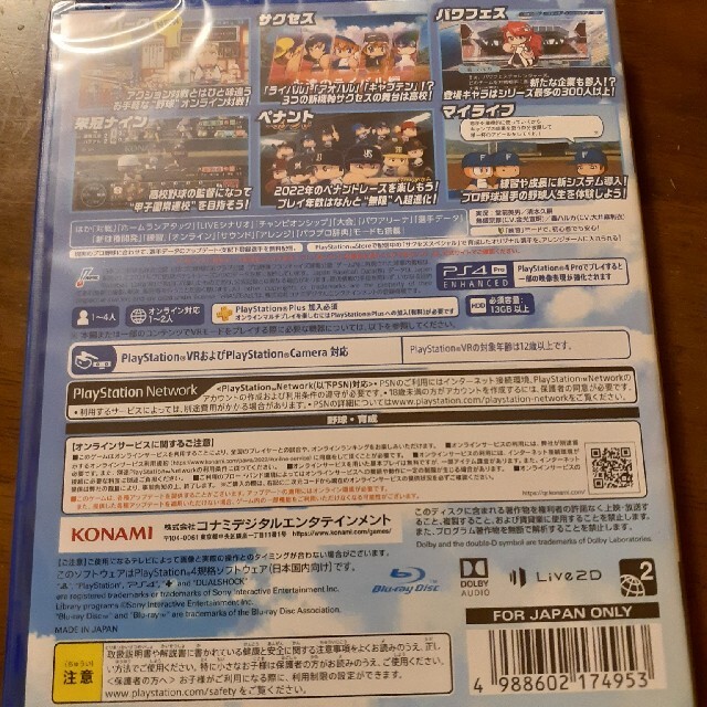 KONAMI(コナミ)の【新品未開封】eBASEBALLパワフルプロ野球2022 PS4　KONAMI エンタメ/ホビーのゲームソフト/ゲーム機本体(家庭用ゲームソフト)の商品写真