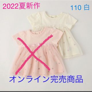 ナルミヤ インターナショナル(NARUMIYA INTERNATIONAL)の新品★ピューピルハウス(Pupil House) イチゴプリントチュールTシャツ(Tシャツ/カットソー)