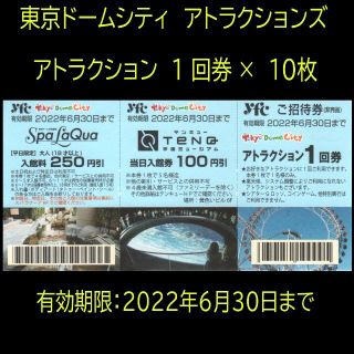 東京ドームシティ　アトラクション券　10枚(遊園地/テーマパーク)