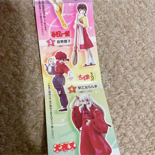 るーみっくワールド ガチャ フィギュア めぞん一刻 らんま1/2 犬夜叉