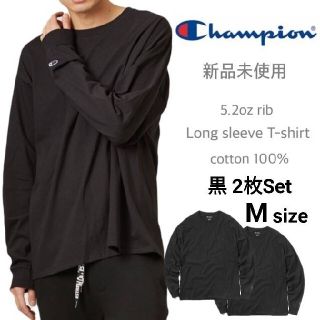 チャンピオン(Champion)の新品未使用 チャンピオン 5.2oz 無地 ロンT 黒 2枚セット Mサイズ(Tシャツ/カットソー(七分/長袖))