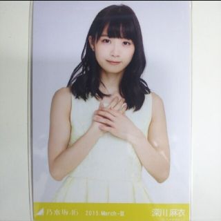 ノギザカフォーティーシックス(乃木坂46)の乃木坂46 生写真深川麻衣イエロー チュウ2015.March-Ⅲ(アイドルグッズ)