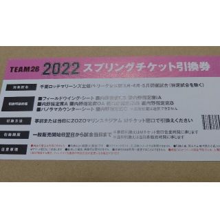 チバロッテマリーンズ(千葉ロッテマリーンズ)の千葉ロッテマリーンズ スプリングチケット引換券1枚 (窓口引換)(野球)