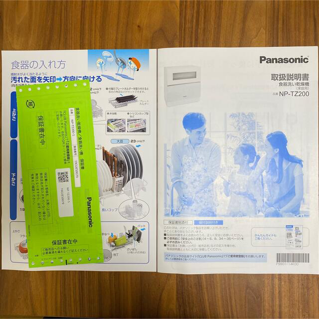 Panasonic(パナソニック)のPanasonic NP-TZ200-S 分岐水栓つき スマホ/家電/カメラの生活家電(食器洗い機/乾燥機)の商品写真