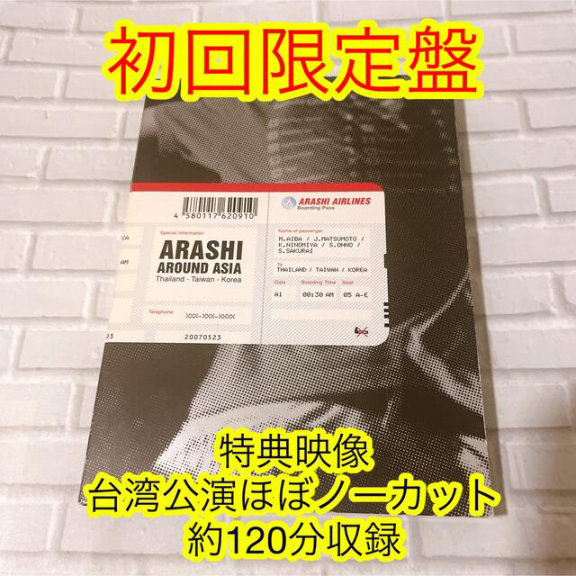 嵐 ARASHI AROUND ASIA 【初回限定盤】 DVD3枚組 | mrtint.co.nz