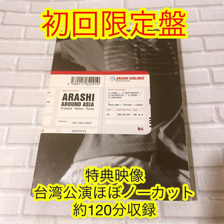 嵐 - 嵐 ARASHI AROUND ASIA 【初回限定盤】 DVD3枚組の通販 by ちー's 