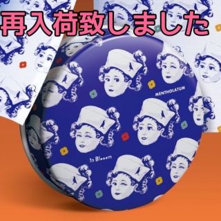 メンソレータム(メンソレータム)のメンソレータム︎   印花楽 inBlooom コラボ　レア　限定品(リップケア/リップクリーム)