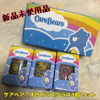 ケアベア(CareBears)の【未使用品✨】 ケアベア グラス すりガラス 3個セット コップ 食器 硝子製(グラス/カップ)