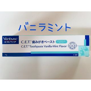 ビルバック(Virvac)のビルバック　歯みがきペースト　バニラミント(その他)