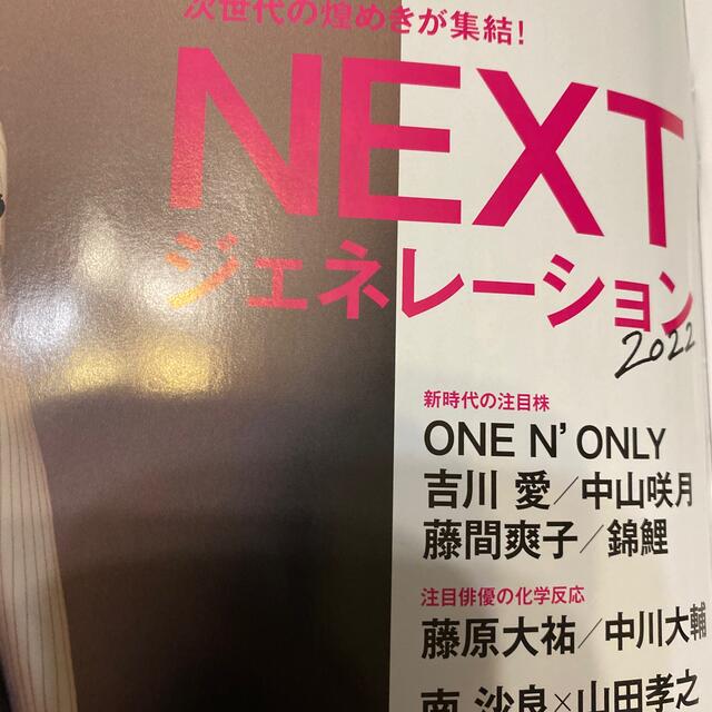 なにわ男子(ナニワダンシ)の⑦ 道枝駿佑　anan  2022年 5/18 No.2298 次号広告　 エンタメ/ホビーの雑誌(アート/エンタメ/ホビー)の商品写真