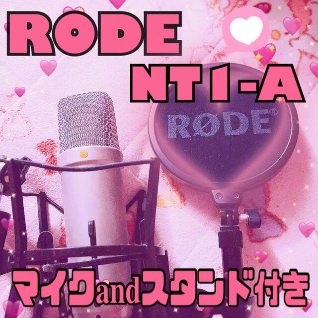 RODE☆NT1-A☆コンデンサーマイク☆マイクスタンド☆卓上☆歌い手