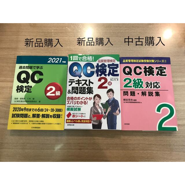 １回で合格！ＱＣ検定テキスト＆問題集２級 品質管理検定