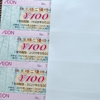 AEON - イオン株主優待券　15枚