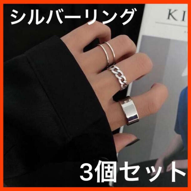 シルバーリング　3個セット　指輪　アクセサリー　メンズ　レディース　韓国　人気 メンズのアクセサリー(リング(指輪))の商品写真