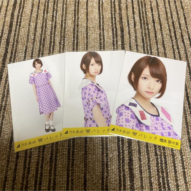 海外通販では 元乃木坂46 生写真 橋本奈々未 バレッタ 3種コンプ | www 海外通販では 元乃木坂46 生写真 橋本奈々未 バレッタ 3種コンプ | www