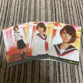 ノギザカフォーティーシックス(乃木坂46)の元乃木坂46 生写真 橋本奈々未 バレッタ 選抜ver 3種コンプ(アイドルグッズ)