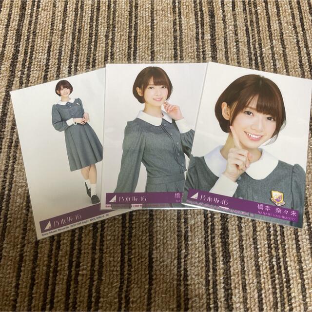 元乃木坂46 生写真 橋本奈々未 命は美しい 3種コンプ | フリマアプリ ラクマ