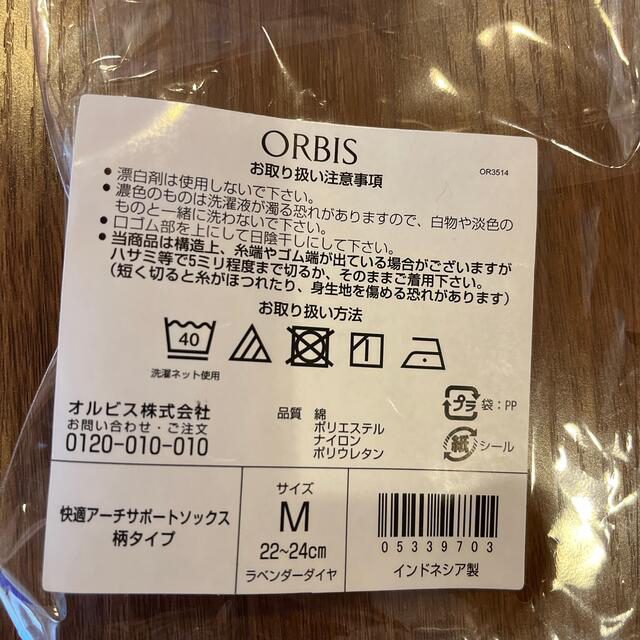 ORBIS(オルビス)のオルビス快適アーチサポートソックス２つズボラーさん専用 レディースのレッグウェア(ソックス)の商品写真