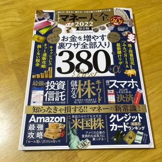 マネー大全 ２０２２(ビジネス/経済)