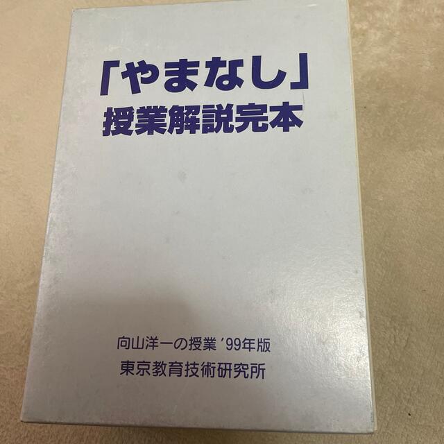 やまなし　授業解説本　全６巻