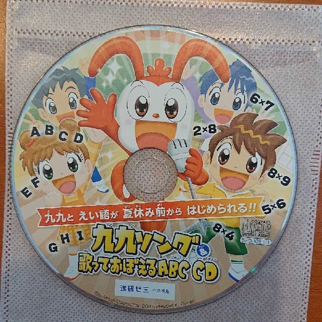 進研ゼミ CD  九九&ABCソング エンタメ/ホビーのCD(キッズ/ファミリー)の商品写真