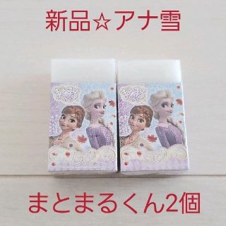 アナトユキノジョオウ(アナと雪の女王)の新品☆アナと雪の女王 アナ雪 まとまるくん消しゴム 2個セット エルサ＆アナ(消しゴム/修正テープ)