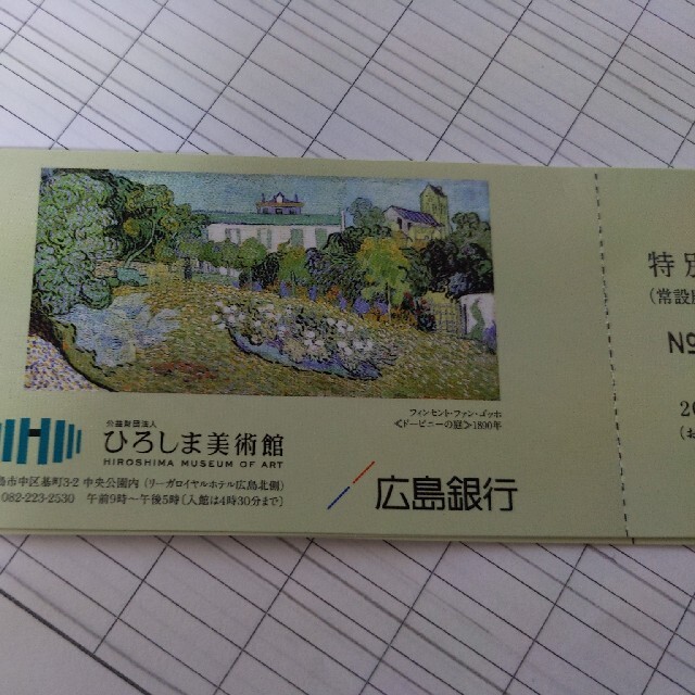 こぐまちゃんとしろくまちゃんわかやまけんひろしま美術館 チケットの施設利用券(美術館/博物館)の商品写真