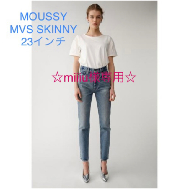 moussy(マウジー)の☆ miiiu様専用☆moussy MVS SKINNY 23インチ レディースのパンツ(デニム/ジーンズ)の商品写真