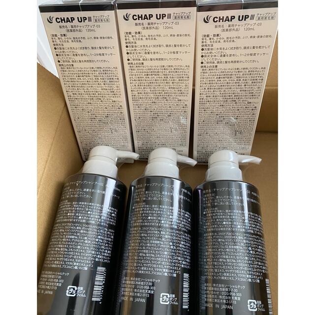 CHAP UP チャップアップ　薬用育毛剤　シャンプー コスメ/美容のヘアケア/スタイリング(ヘアケア)の商品写真