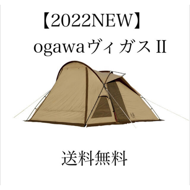 値下げ！ogawaヴィガスⅡ【2022NEW】送料無料収納サイズ66x26x26cm
