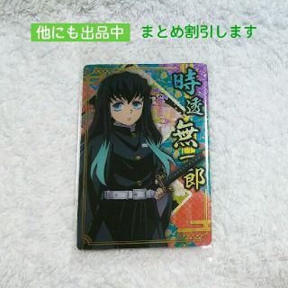 キメツノヤイバ(鬼滅の刃)の鬼滅の刃ウエハース5☆時透無一郎 新品未開封(カード)