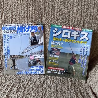 (2冊)シロギスの投げ釣り(その他)