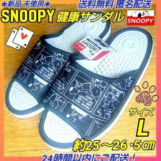 スヌーピー(SNOOPY)の★新品 未使用★ ◆スヌーピー 健康サンダル L 約25～26･5cmブラック系(サンダル)