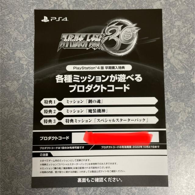 BANDAI NAMCO Entertainment(バンダイナムコエンターテインメント)のスーパーロボット大戦30 PS4 早期特典コード有　スパロボ30 エンタメ/ホビーのゲームソフト/ゲーム機本体(家庭用ゲームソフト)の商品写真