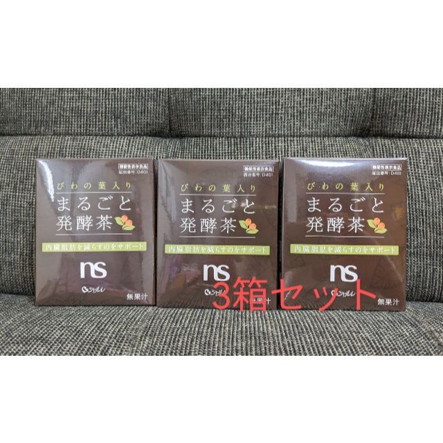 シャルレ◆びわの葉入り まるごと発酵茶 3箱◆新品